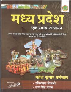 Madhya Pradesh Ek Samagra Adhyyan