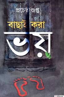 Bengali Ghost Story Book | A Collection Of Horror Stories | BACHAI KORA BHOI | By Pracheto Gupta