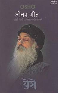 Jeevan Geet