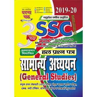 SSC General Studies Solved Question Paper 2019 (1913-B)