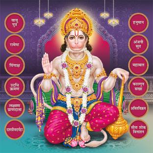 god & god's 48 cm Hanuman Ji 12x12 Sparkle Picture 1216 Self Adhesive Sticker