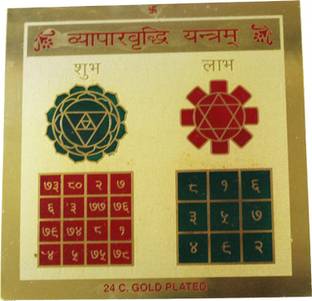 MKINDIACRAFT Shree Shri Vyapar Vridhi Yantra for Financial gain and Profit in Business Yantram/Puja Item/Home/Office / 5.5 inch/Brass Plated Brass Yantra