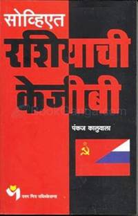 Soviet Rashiachi KGB