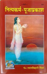नित्या कर्मा पूजा प्रकाश विथ वुडन स्टैंड (हार्डकवर, हिंदी एंड संस्कृत, राम भवन एंड लाल बिहारी मिश्रा)
