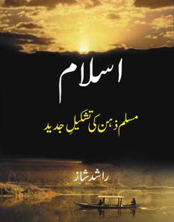 Islam: Muslim Zehn ki Tashkeel e Jadeed