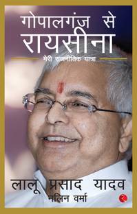 Gopalganj to Raisina  - My Political Journey
