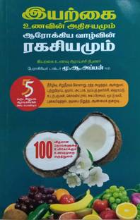 Iyarkai Unavin Adhisayam Arokkiya Vaalvin Ragasiyam