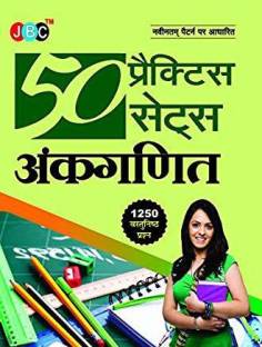 50 Practice Set Ankaganit 1250 Vastunisht Prashan (Hindi)  - 50 Practice Set Ankaganit 1250 Vastunisht Prashan (Hindi) (Paperback, JBC Editorial Board) with 1 Disc