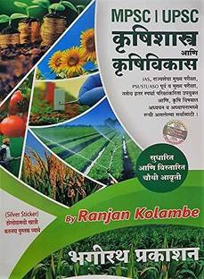 MPSC - UPSC Krushishastra Aani Krushivikas