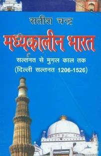 Madhyakalin Bharat (1206-1526) Part 1 (Hindi)