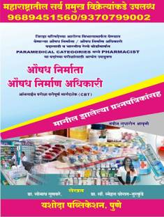 Yashoda Aushadh Nirmata Aushadh Nirman Adhikari Online CBT
