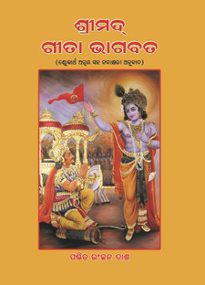 srimad bhagavad gita in oriya mp3 free download srimad bhagavad gita in oriya mp3 free download