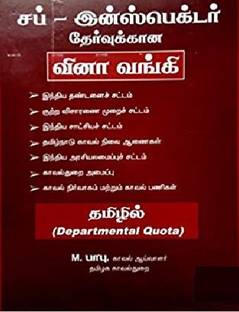 SUB INSPECTOR (Departmental Quota) Exam Guide In Tamil