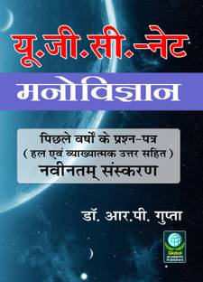 UGC Net Manovigyan