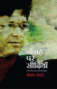 Chaurahe Par Seedhiyan