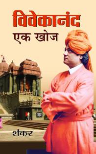 Vivekanand Ek Khoj