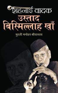 Shahnai Vadak Ustad Bismillah Khan 1 Edition