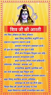 Pixel Print 50 cm Aarti Shiv Bhagwan Removable Sticker