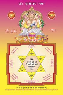 Sampurna Kuber Yantra for Money, Success and Achievement UV Textured Decorative Art Print Premium Quality Wall Poster un framed (12 inch X 18 inch, Rolled) Paper Print