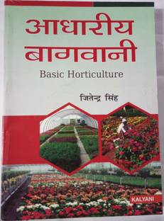 Basic Horticulture (Hindi)