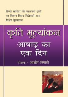 Kriti Mulyankan: Ashad Ka Ek Din