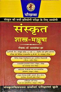 SANSKRIT SHASTRA MANJUSA ( U.G.C , NET Code 25 or 73)