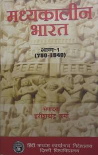madhyakalin bharat bhag 1(750-1540)