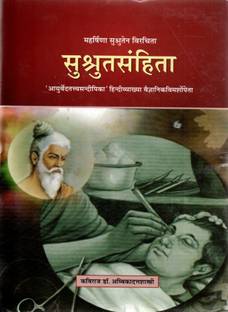 SUSRUTA SAMHITA-II
