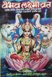 21 Vaibhav Laxmi Vrat Katha