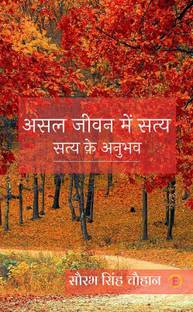 Asal Jeevan Main Satya