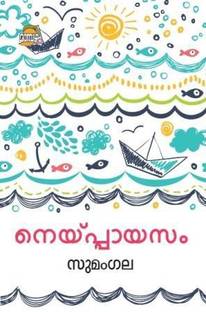 NEIPPAYASAM- SUMANGALA