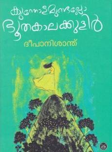 Kunnolamundallo Bhoothakalakkulir