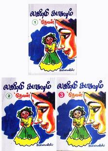 Lakshmi Kadatcham Part-1-2-3