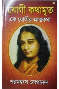 Yogi Kathaamrit
