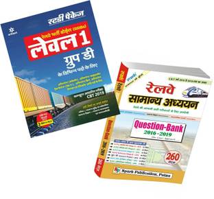 Arihant RRB Group D Level 1 Study Package Guide & Spark Railway Samanya Adhyan Question Bank , 260 Sets , Sets Of 2, Combo Pack For Complete Preparation
