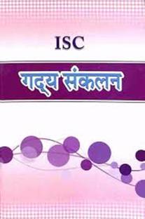 ISC GADYA SANKALAN