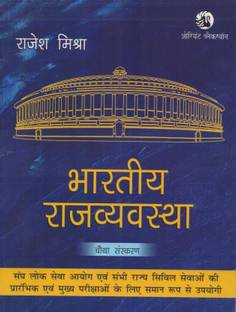 BHARTIYA RAJVYAVASTHA BY RAJESH MISHRA,4th Edition (Hindi, Rajesh Mishra) Orient Blackswan FOR (Best Book COMBO For IAS,IPS,IFS,UPSC,PSC,Civil Services,UGC-Net And All Indian Govt Exam)