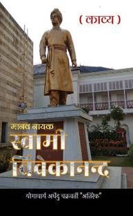 Manav Nayak Swami Vivekanand