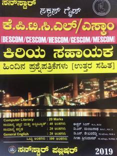 Success Guide - Kptcl / Escom - Kiriya Sahayaka [ Junior Assistant ] Kannada
