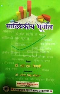 Sankhiyaki Bhugol
