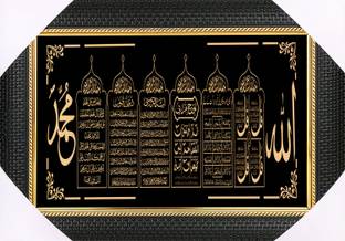 BCOMFORT Allah Mohammad Four Qul Loh Qurani Ayatul Qursi Dua E Qunnot Digital Reprint 7 inch x 9 inch Painting