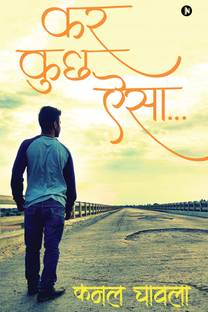 कर कुछ ऐसा