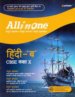 All in One Hindi 'B' Cbse Class 10th