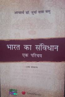 Introduction to the Constitution of India (Hindi Translation) (Hindi,