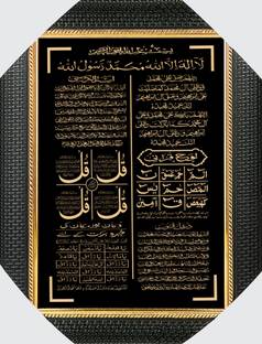 BCOMFORT First Qalma Darood Shareef Lohe Qurani Dua e Qunoot Ayatul Qursi Four Quls Digital Reprint 15 inch x 11 inch Painting
