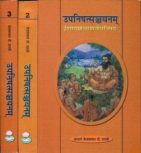 UPNISHAD SANCHYAN
