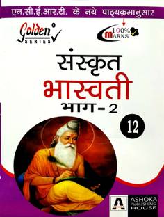 Golden Series Sanskrit Class 12 (Bhaswati) Guide