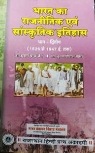 Bharat ka Rajnetik evam Sanskratik Itihas Bhag - 2 (1526 se 1947 tak)