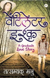 Ventilator Ishq