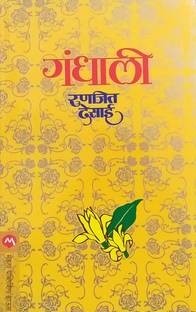 Gandhali
